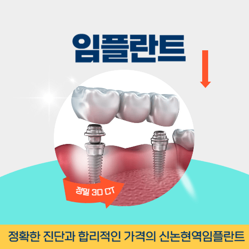 오산치과 오산시 치과 임플란트
